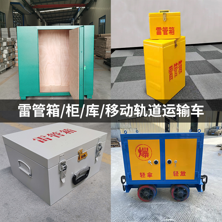 顺河回族火工品存放箱的种类与核心优点全解析